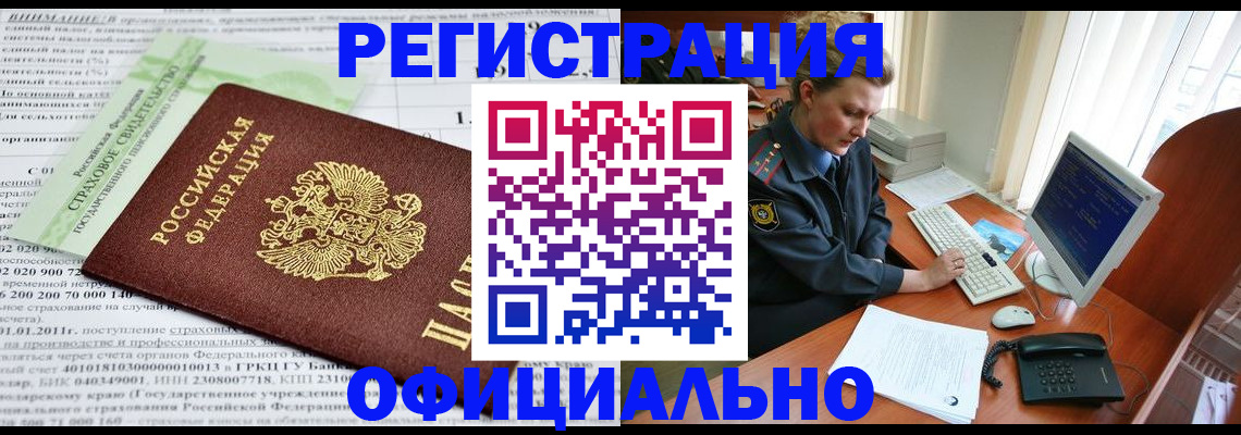 прописка штамп в Асбесте