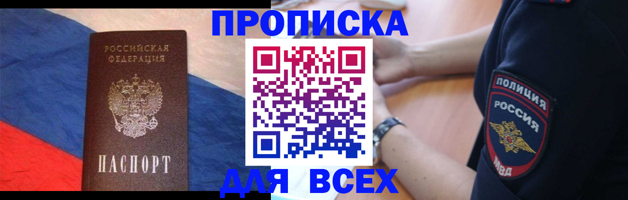 временная регистрация 2025 в Асбесте
