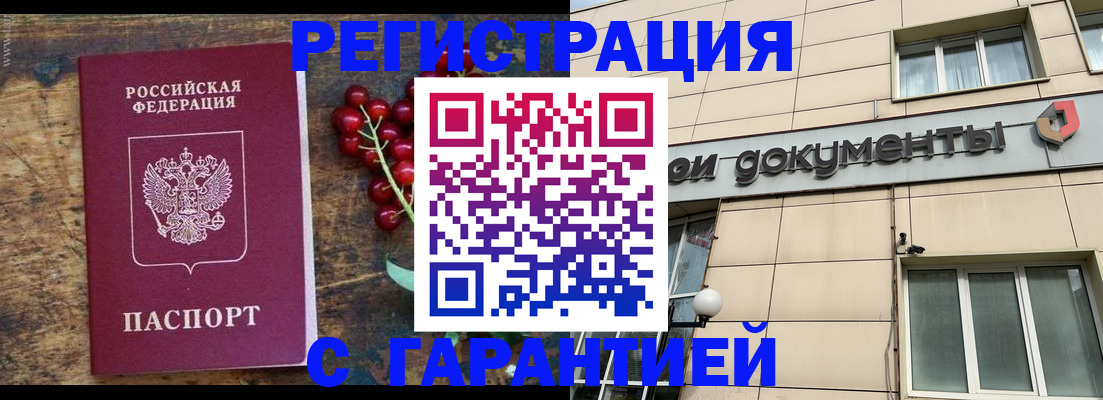 временная регистрация законно в Асбесте