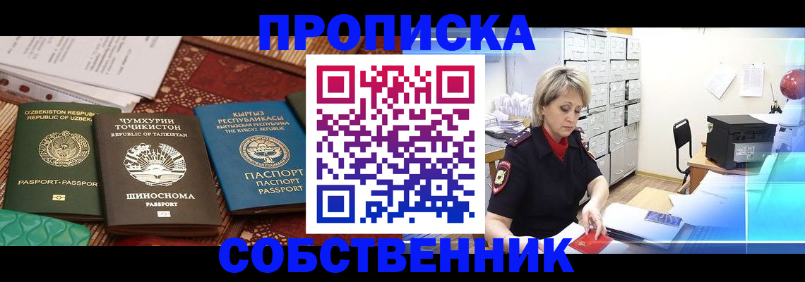 временная регистрация гарантия в Асбесте
